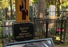 Ивану Краско в день годовщины смерти принесли цветы чужие люди, а памятник от родных так и не появился