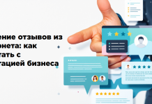 Как удалить отзывы о компании в 2026 году: инструкция для бизнеса Удаление отзывов и защита репутации компаний в интернете