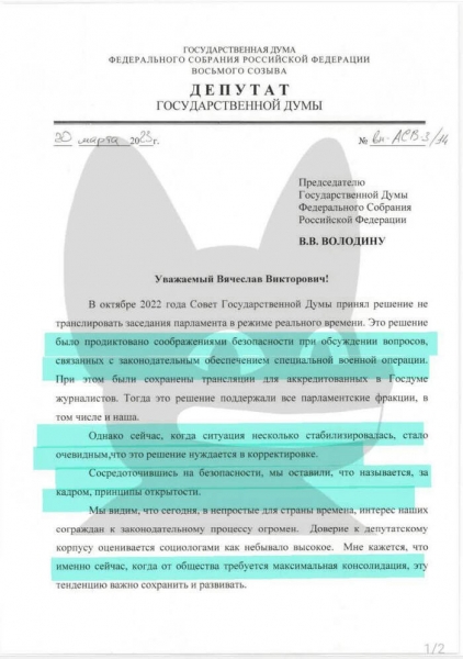 В Государственной Думе подняли вопрос о возврате прямых эфиров совещаний парламента