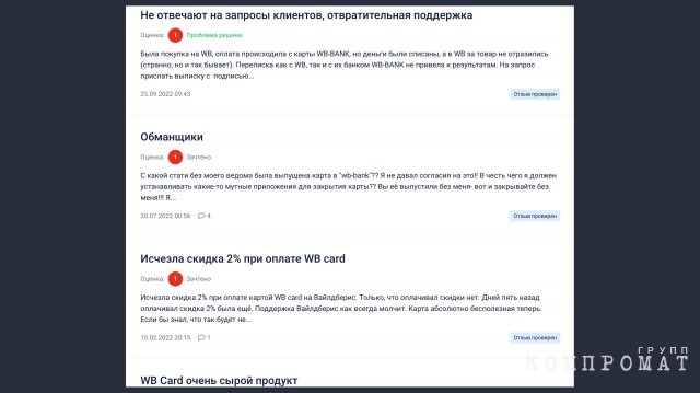 Карточный сбор: Как миллиардерша из Wildberries Бакальчук обложила покупателей новым оброком
