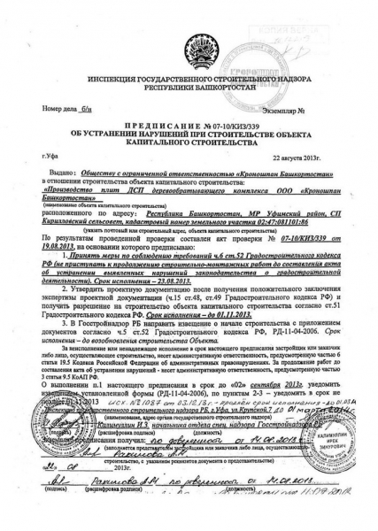 Скандальный шлейф австрийского &laquo;Кроношпана&raquo;: как компания с австрийскими корнями плюет на закон Российской Федерации