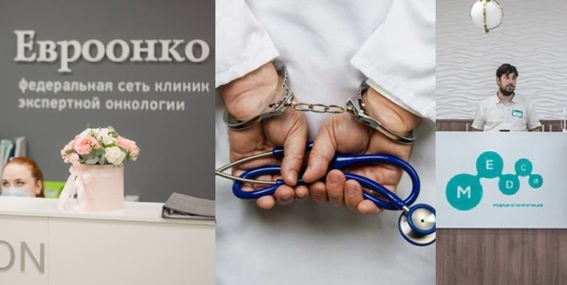 Не вылечивают, а убивают: поликлиники «Медси» и «Евроонко» массивно вывозят тела пациентов