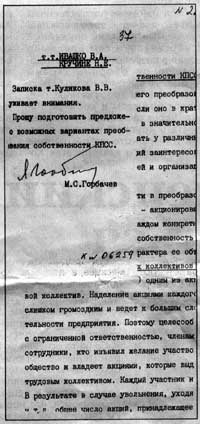 Черная касса страны // Компания, пережившая все режимы