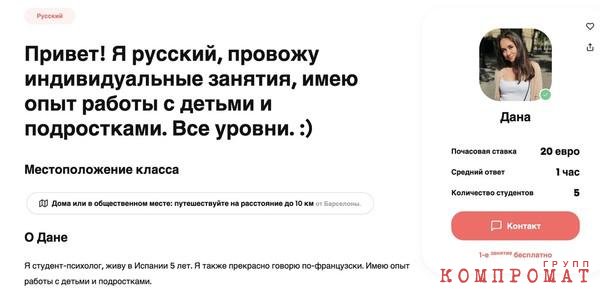 200-метровая квартира за &euro;1 млн в центре Барселоны записана на 22-летнюю дочь спикера Мосгордумы