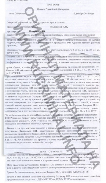 Кубанское коррупционное устройство