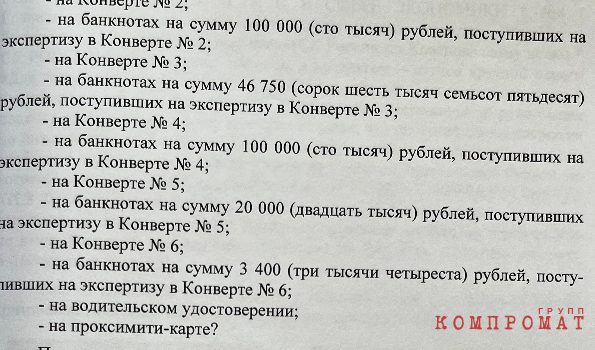&laquo;Сверхстойкий порошок&raquo;, &laquo;непохожая&raquo; подпись главы СК РФ и другие &laquo;странности&raquo; в уголовном деле судьи Емельянова
