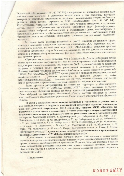 В Московской области действуют непонятные управляющие, очевидно действующие в интересах ГК «ПИК»
