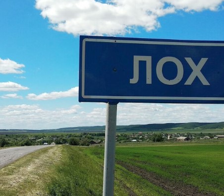 В селах Лох и Шалава ответили депутатам Госдумы