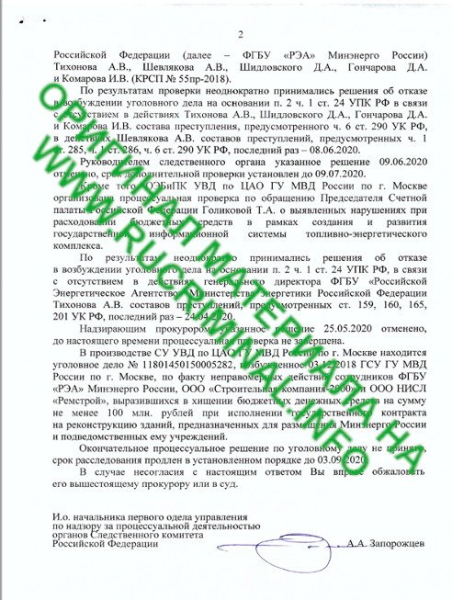 «Текслер и Новак не ответили, как приняли не рабочую систему»