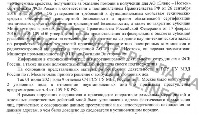 ФСБ против ФСБ
