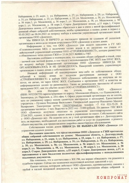 В Московской области действуют непонятные управляющие, очевидно действующие в интересах ГК «ПИК»