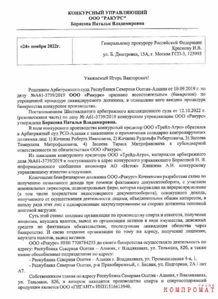 ФСБ и Генпрокуратура проверят депутата Госдумы Роберта Кочиева
