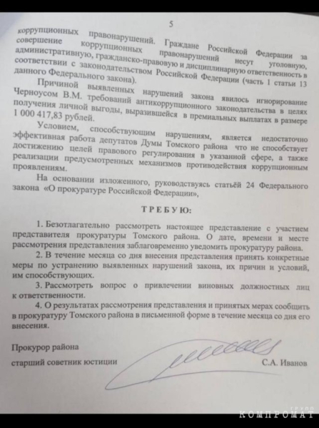 Проклятое место. Ставленник губернатора Черноус обвиняется в коррупции