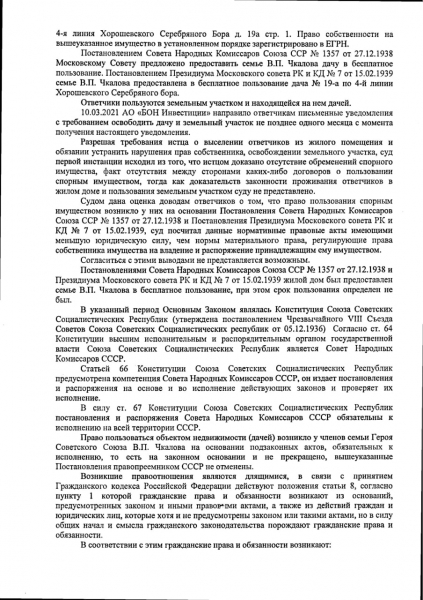 Как бизнесмен Евтушенков "слил" пилота: благодаря предпринимателю семья знаменитого Валерия Чкалова может остаться без земли и участка