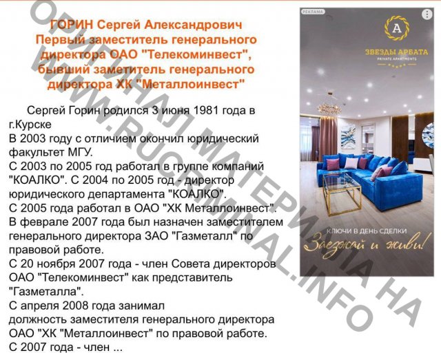 Как топ-менеджер Алишера Усманова покупал судью