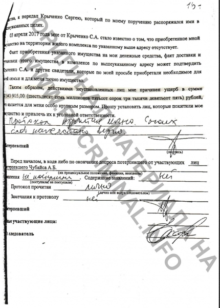 Что произнес следователю Анатолий Чубайс