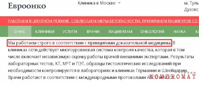 В клиниках &laquo;Евроонко&raquo; и &laquo;Медси&raquo; массивно погибают пациенты