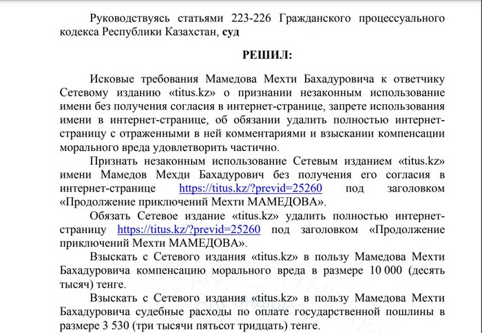 Наркоторговец Мехти Мамедов через суды и органы государственной власти Казахстана пробует запретить публикации о для себя