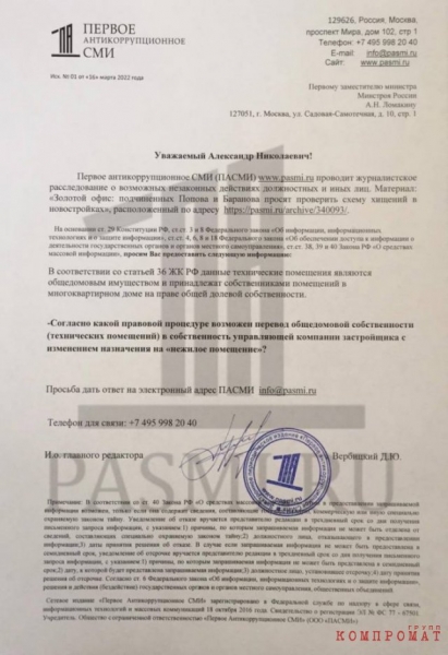 Проверка для вида: как подчиненные Баранова прикрыли замминистра