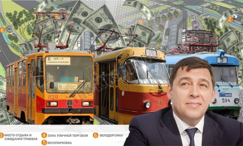 Ох не славно трам-пам-пам: трамвайные трудности главу региона Куйвашева