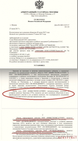 Главный офшор для «роспартизан» Пономарёва