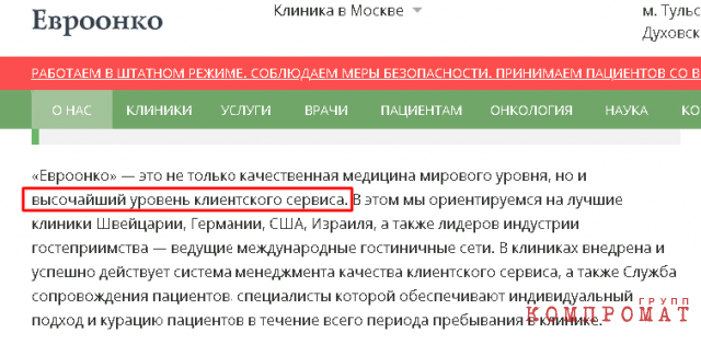 В клиниках &laquo;Евроонко&raquo; и &laquo;Медси&raquo; массивно погибают пациенты