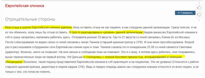 Клиника «Евроонко» - неприятель населения земли: отзывы настоящих людей