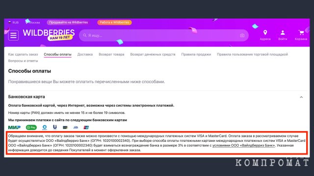 Карточный сбор: Как миллиардерша из Wildberries Бакальчук обложила покупателей новым оброком