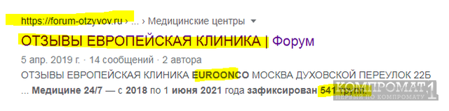 «Евроонко»: клиника погибели