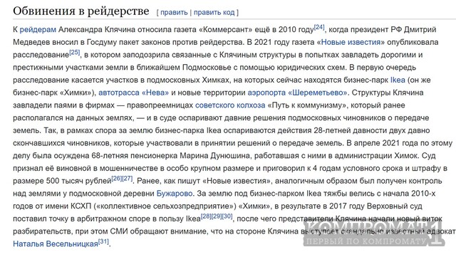 Карма Александра Клячина: популярного рейдера начали &laquo;раздевать&raquo; и в Российской Федерации, и в Европе