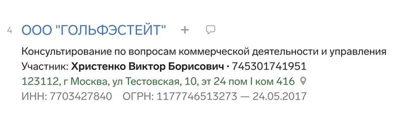 Капитал Татьяны Голиковой и Виктора Христенко — 50 млрд руб.