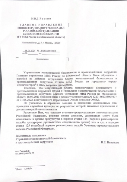 Оперативники ОЭБиПК совершили налёт