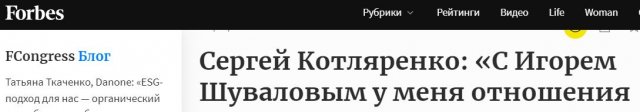 Шуваловский &laquo;держатель&raquo; Сергей Котляренко желает мусорных средств ни за что?