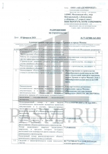 Школа беззакония Собянина: как Москва похитила землю у Рф