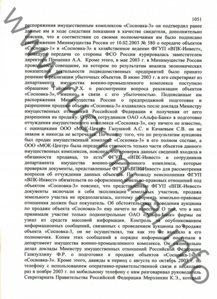 Как Михаил Фридман покупал дачи КПСС и отмывал деньги