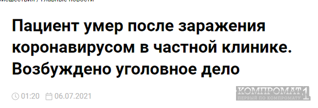 «Евроонко»: клиника погибели