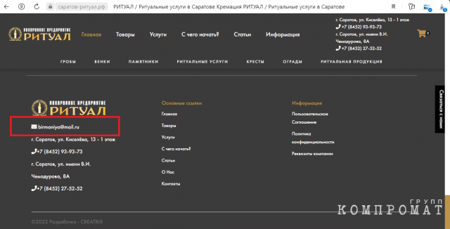 Кому в Саратове достаются похоронные миллионы и как &laquo;Ритуал&raquo; внезапно стал убыточным. Готовят к ликвидации?