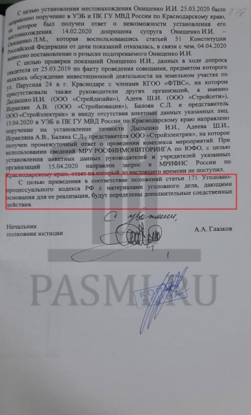 Прокурор для девелопера: кто принудил полицию закрыть дело на три млрд
