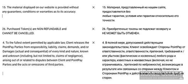 Компания PointPay криптовалютные аферисты?