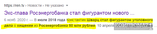 Мошенник и вор Константин Шварц в розыске по линии Интерпол по полосы Международной организации уголовной полиции?