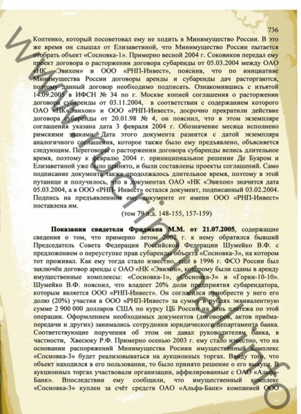 Как Михаил Фридман покупал дачи КПСС и отмывал деньги