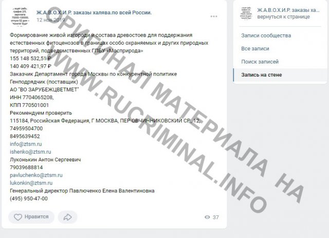 Как «массажист Путина» стал главным озеленителем Москвы