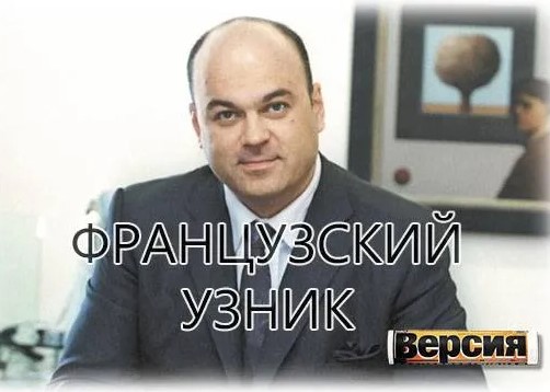 Французский узник