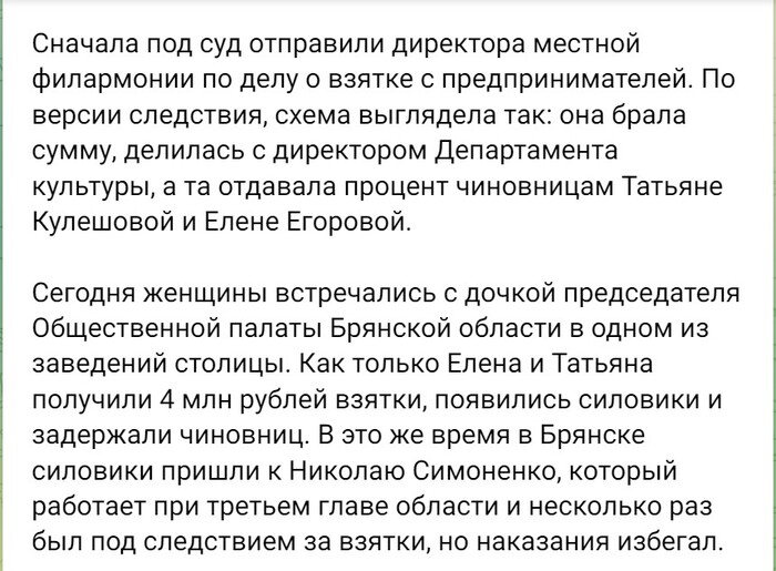 Отправится ли прямо за своими арестованными заместительницами глава региона Брянской области Иконописец?