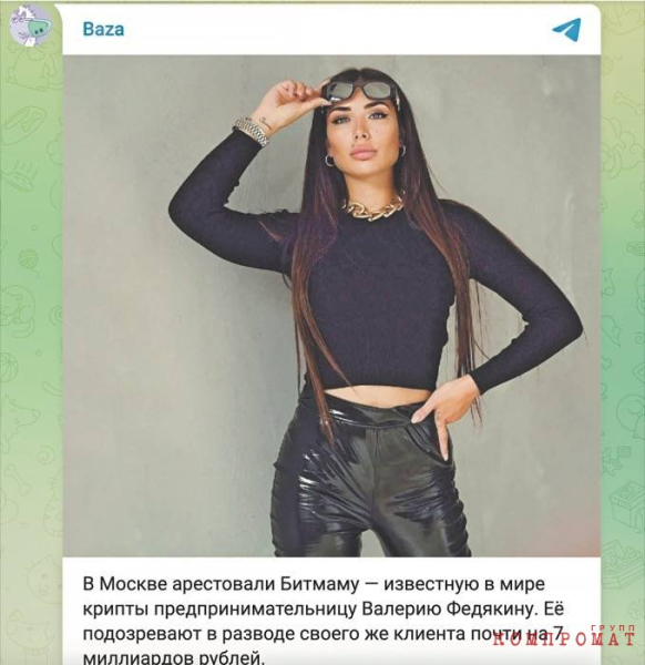 &laquo;Криптобанкирше&raquo; Валерии Федякиной вменяют схему на 6 700 000 000 рублей