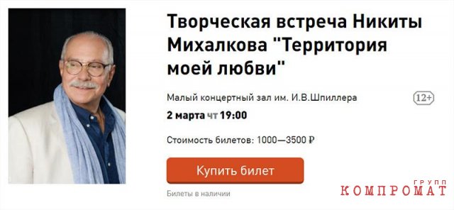Михалков за 3 млн, либо Территория любви к Уссу
