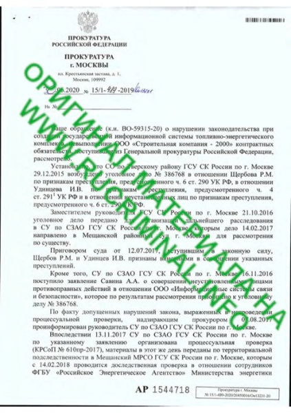 «Текслер и Новак не ответили, как приняли не рабочую систему»