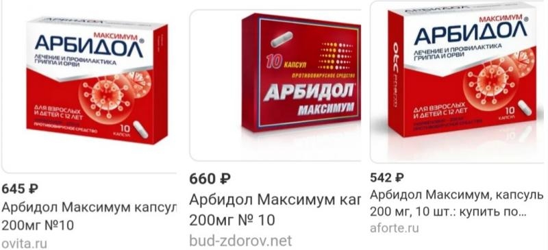 Арбидол &ndash; панацея либо фуфломицин?