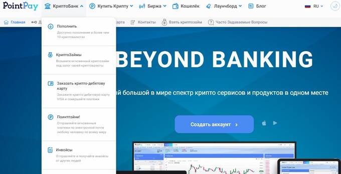PointPay – Поле чудес из Государства Дураков под видом криптовалютного банка