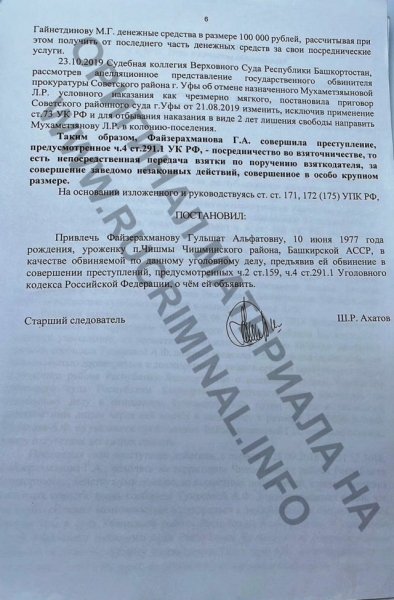 Адвокат-решала сдала судейскую мафию